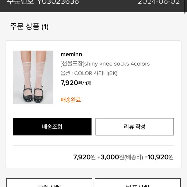 미민 샤이니양말 meminn shiny knee socks