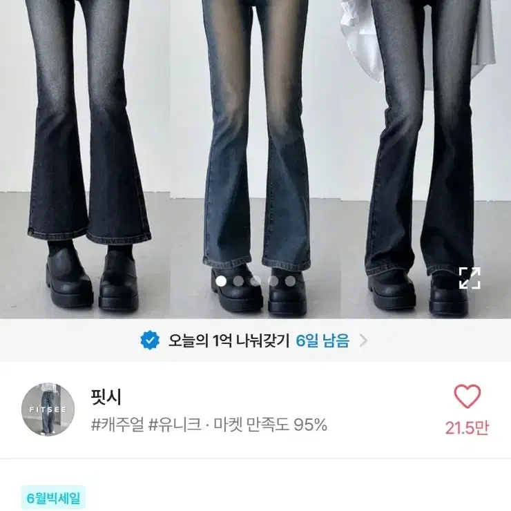 부츠컷 진청 청바지