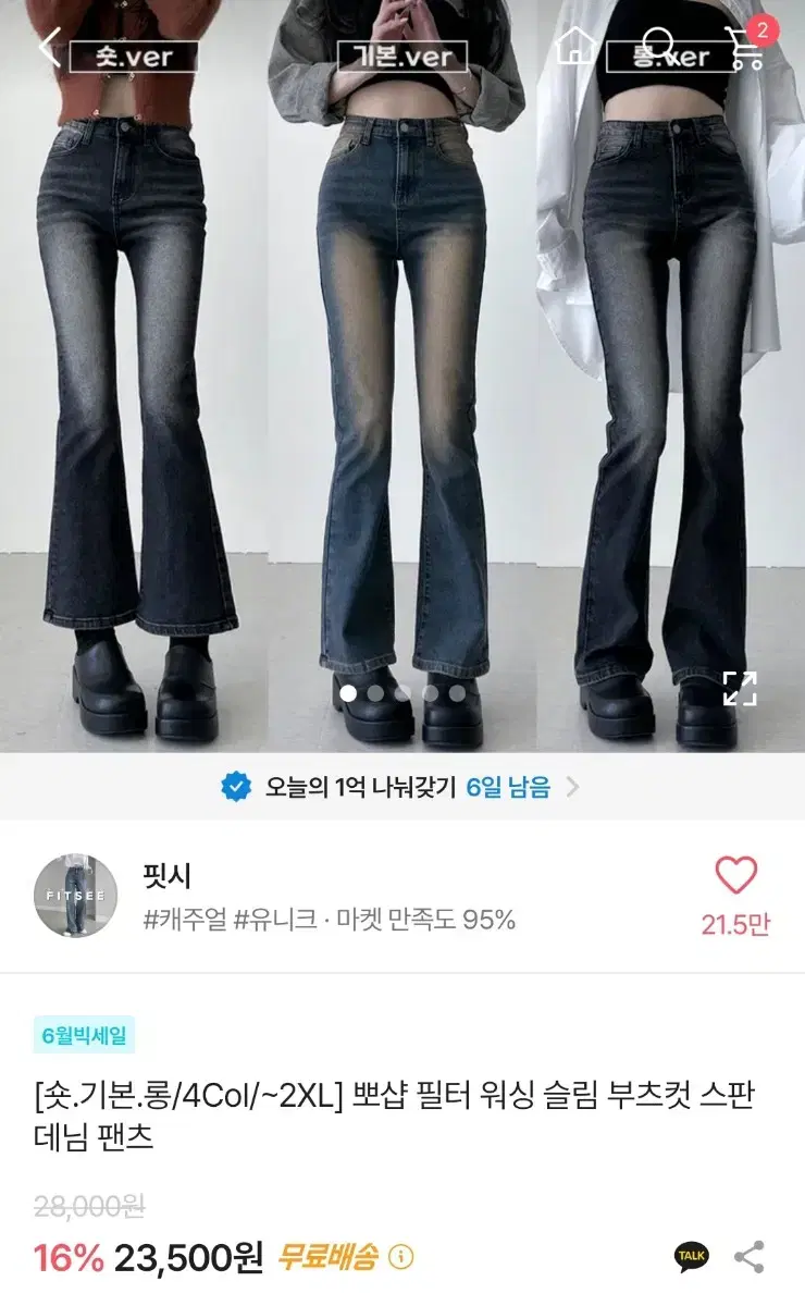 부츠컷 진청 청바지