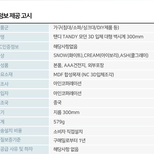 탠디 3D 인테리어 저소음 벽시계 3컬러