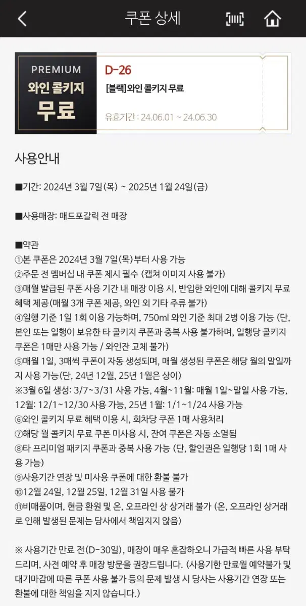 매드포갈릭 콜키지 쿠폰