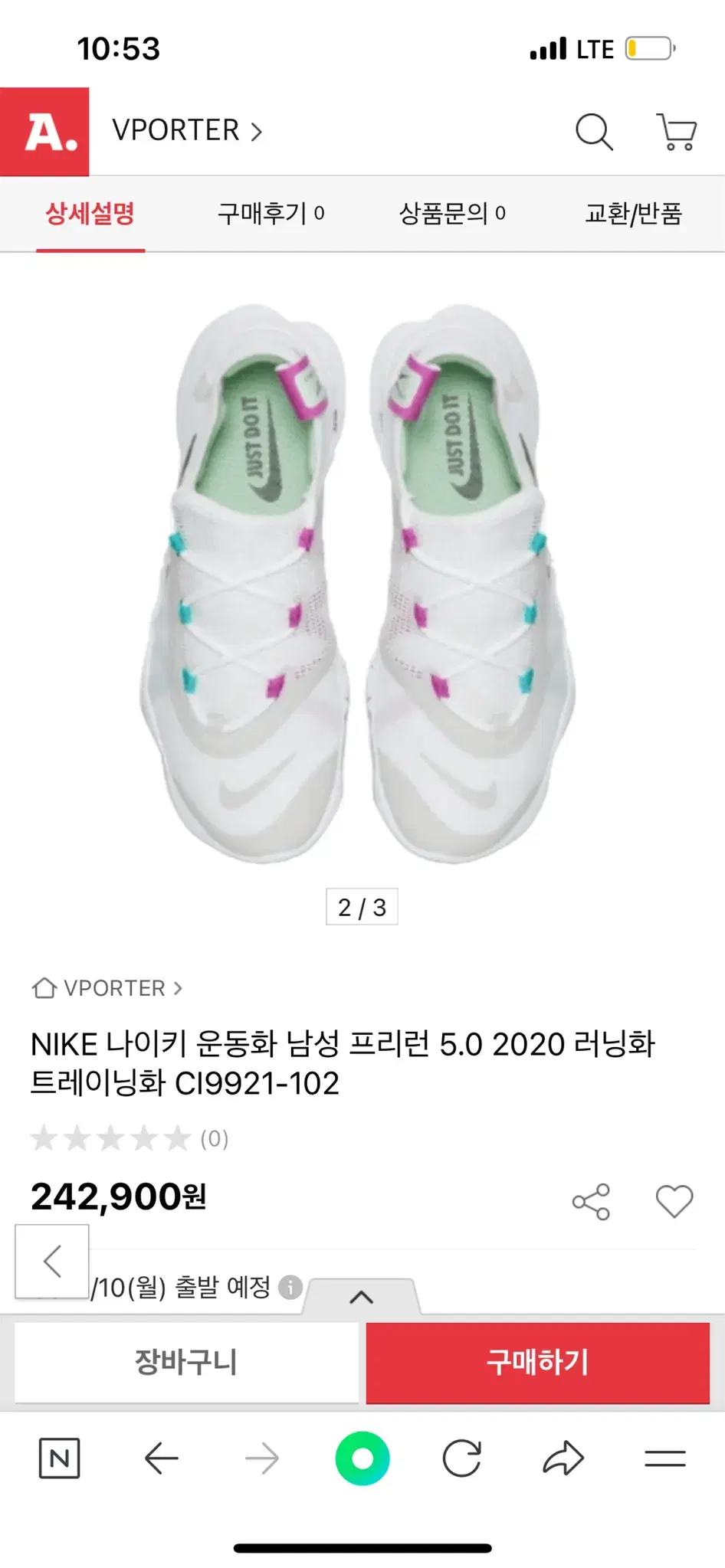 나이키 프리런 5.0 사이즈 255