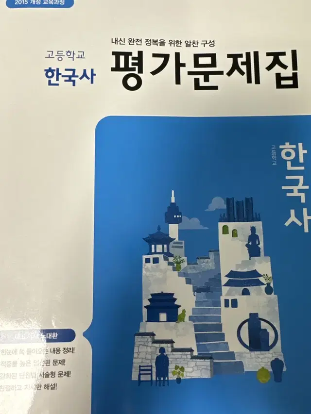 고등학교 1학년 한국서 평가문제집