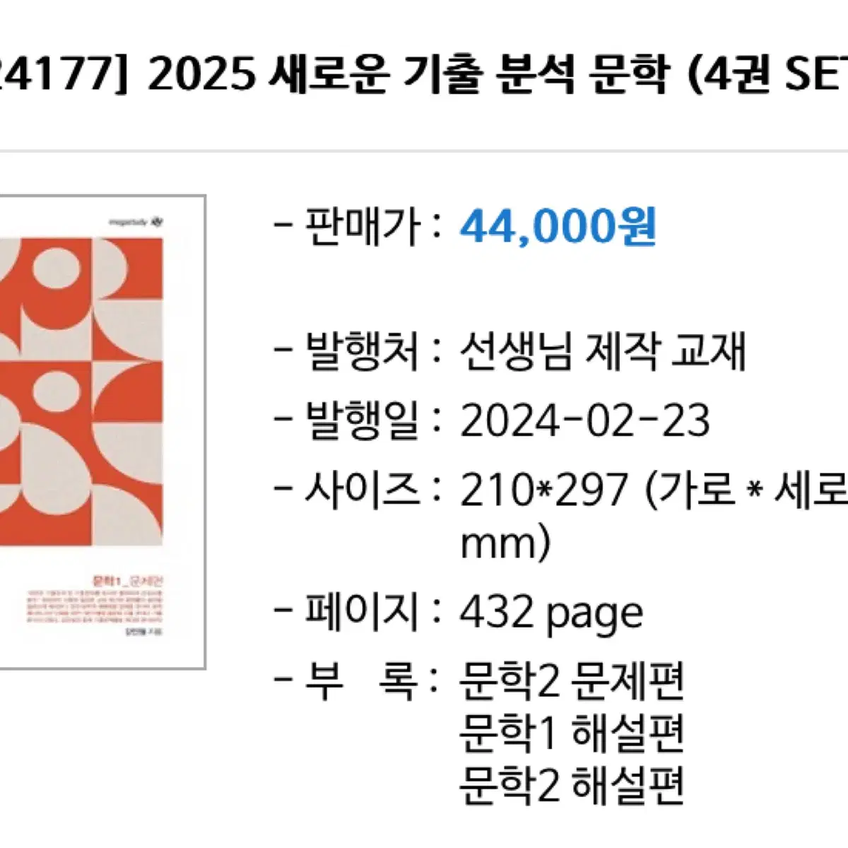 새기분 2025 강민철 새책