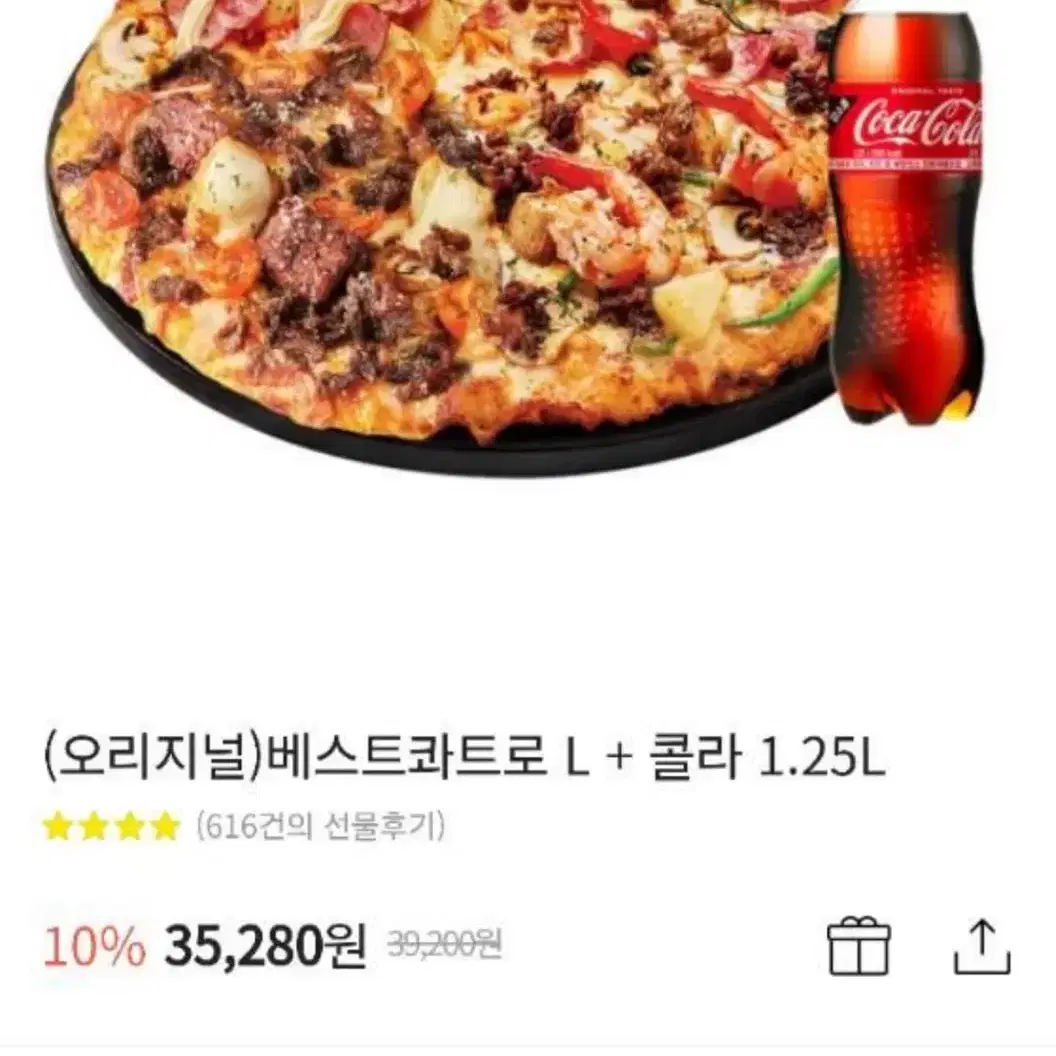 도미노피자 베스트콰트로 L + 콜라 1.25L