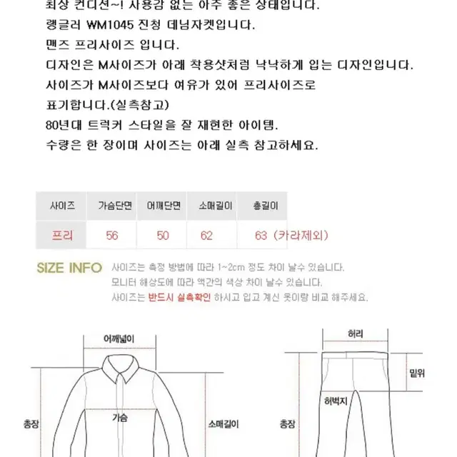 알본판 랭글러 WM1045 진청데님자켓 최상컨디션