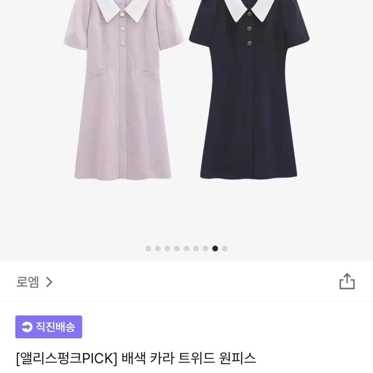 (미개봉 새상품) 로엠 배색 카라 트위드 원피스 RMOWE25R99