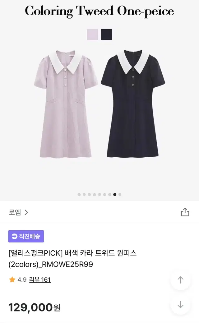 (미개봉 새상품) 로엠 배색 카라 트위드 원피스 RMOWE25R99