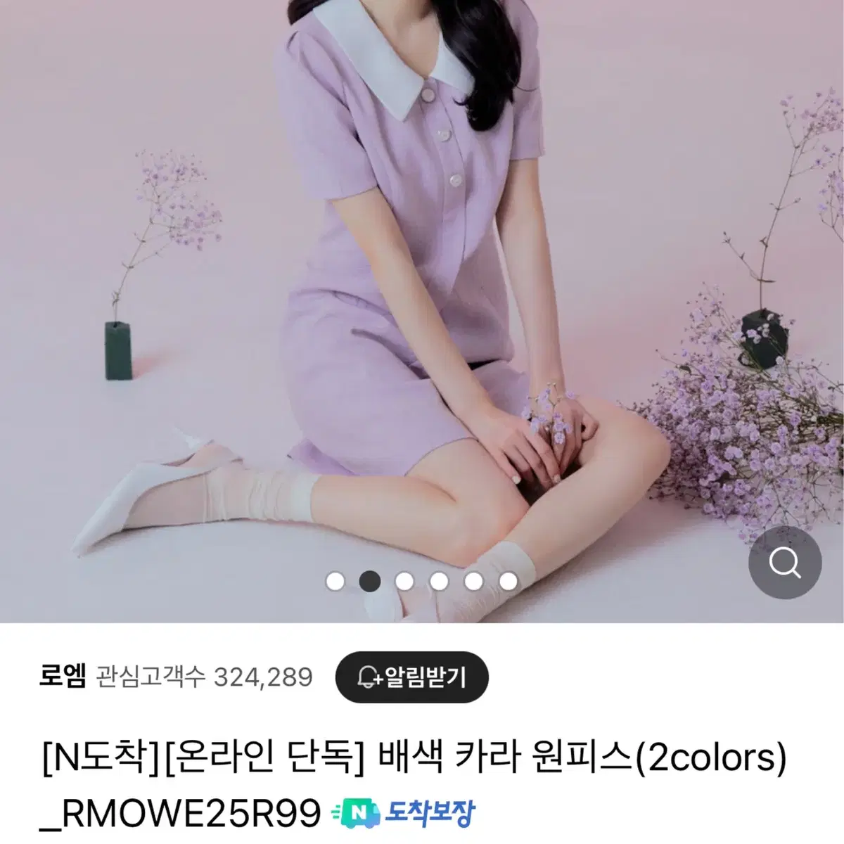 (미개봉 새상품) 로엠 배색 카라 트위드 원피스 RMOWE25R99