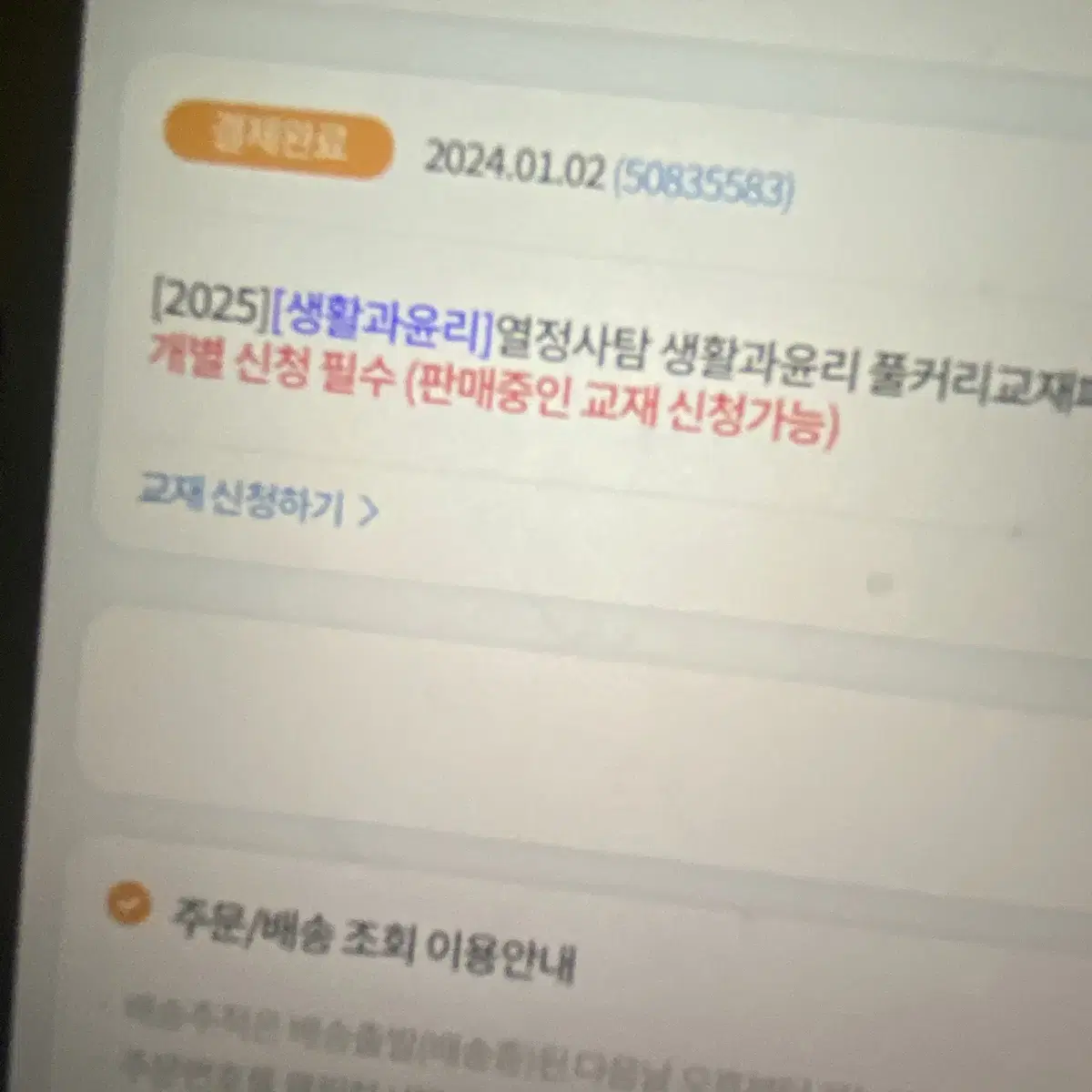 임정환 생윤 풀커리 교재패스 2025(임팩트 리밋 제외)