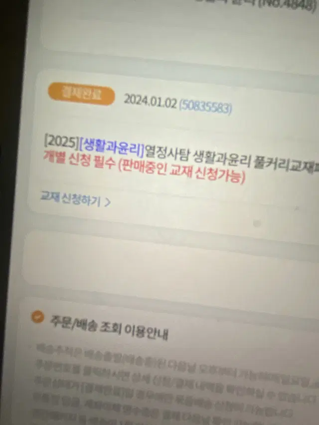 임정환 생윤 풀커리 교재패스 2025(임팩트 리밋 제외)