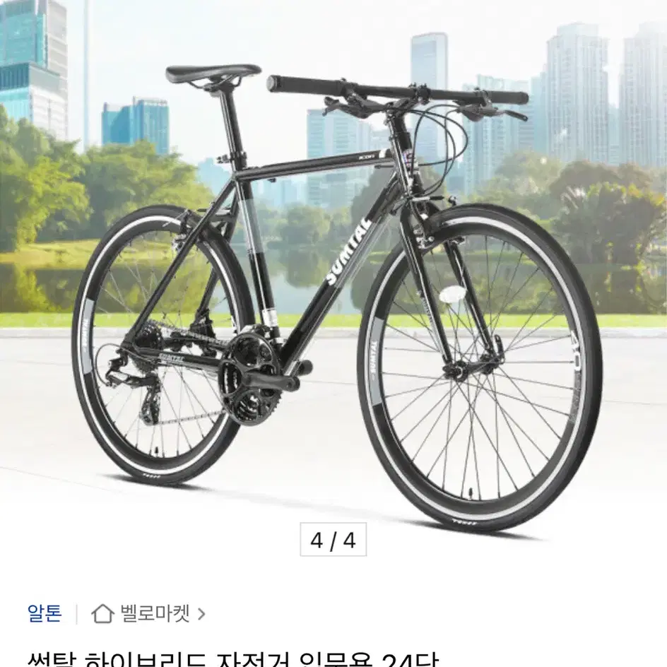 썸탈 하이브리드 자전거