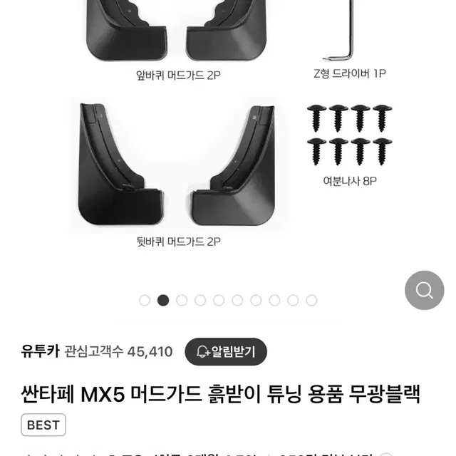 싼타페mx5 머드가드