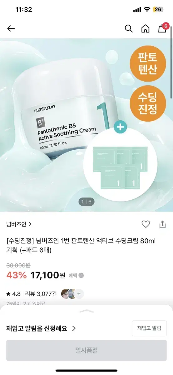 넘버즈인 1번 판토텐산 액티브 수딩크림 80ml 기획 (+패드 6매)