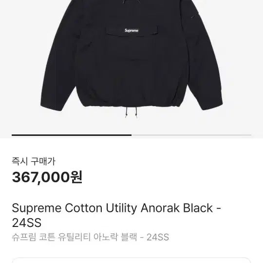 Supreme Cotton Utility Anorak Black - 24