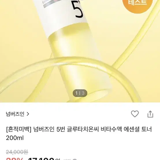 넘버즈인 5번 글루타치온씨 비타수액 에센셜 토너 200ml