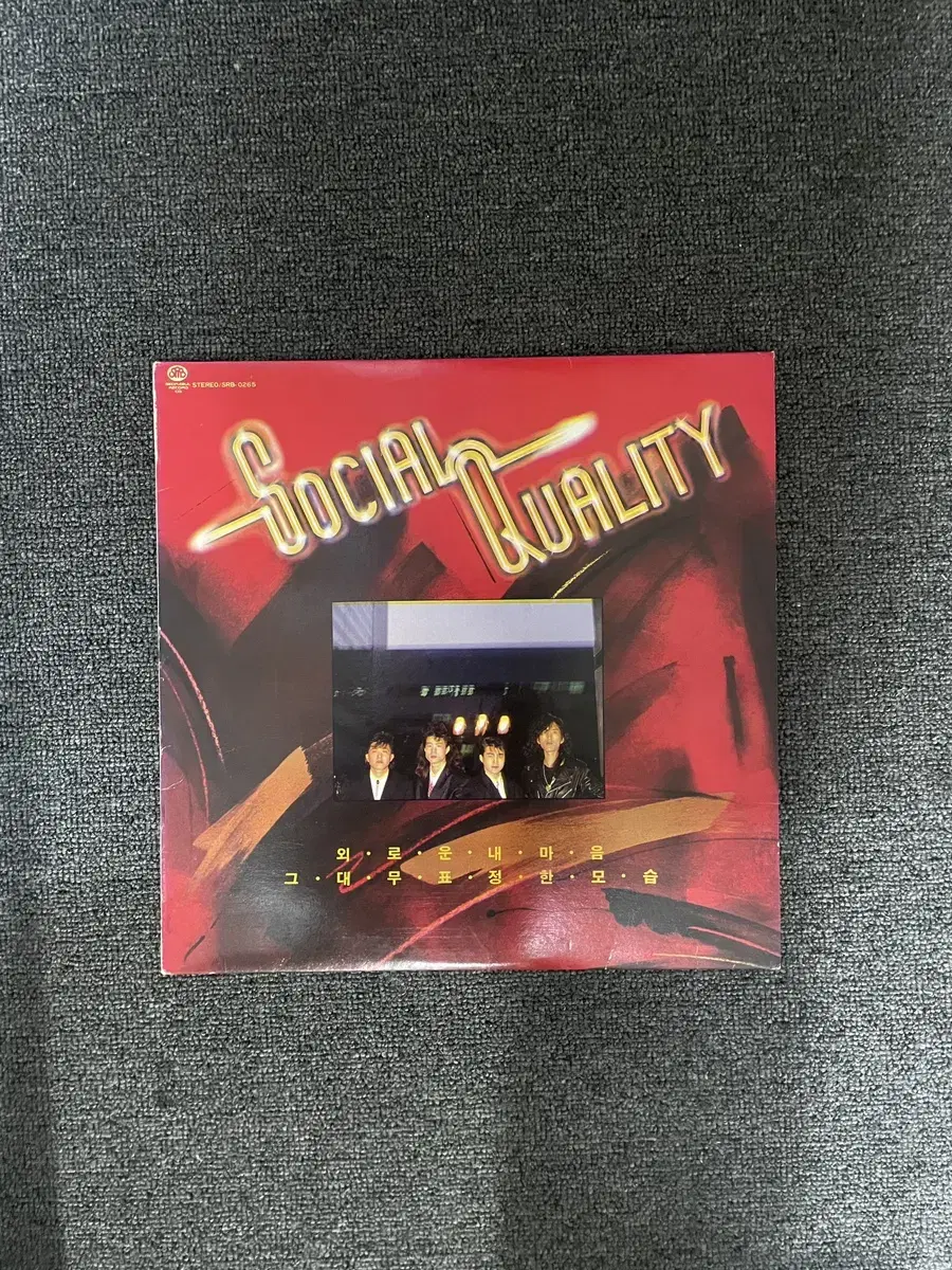 소셜 퀄리티[Social Quality] 레코드(LP) 팝니다.