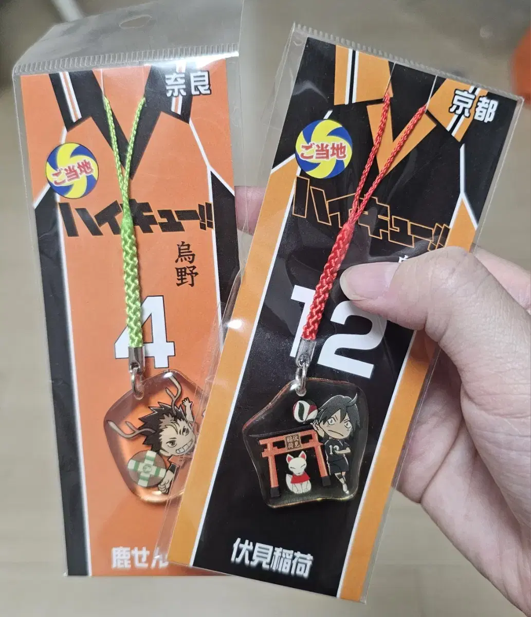 Haikyuu Nishinoya Yamaguchi merchandise keyring and cell phone straps keyring are sold.