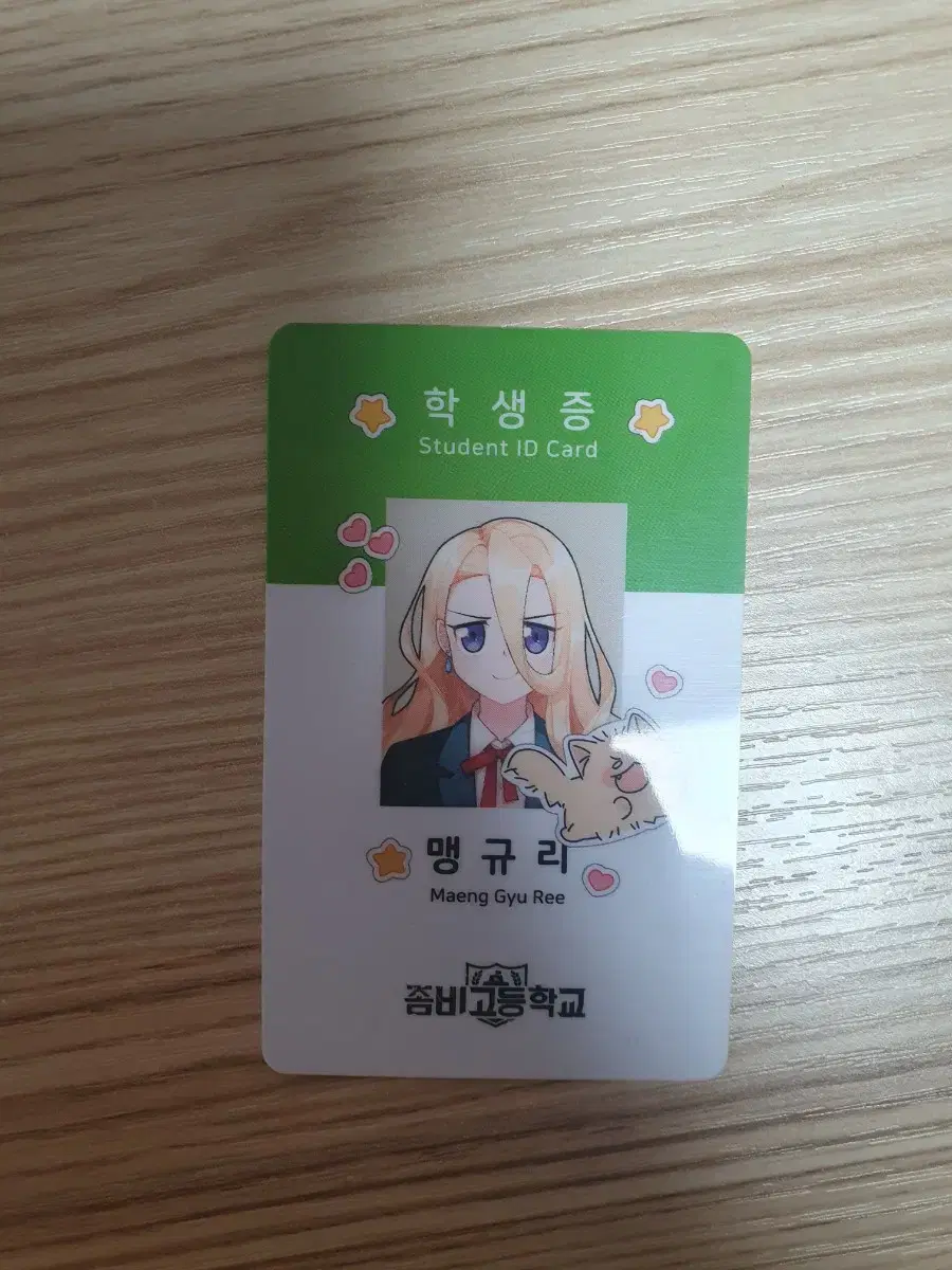 Meng Gyuri Student ID