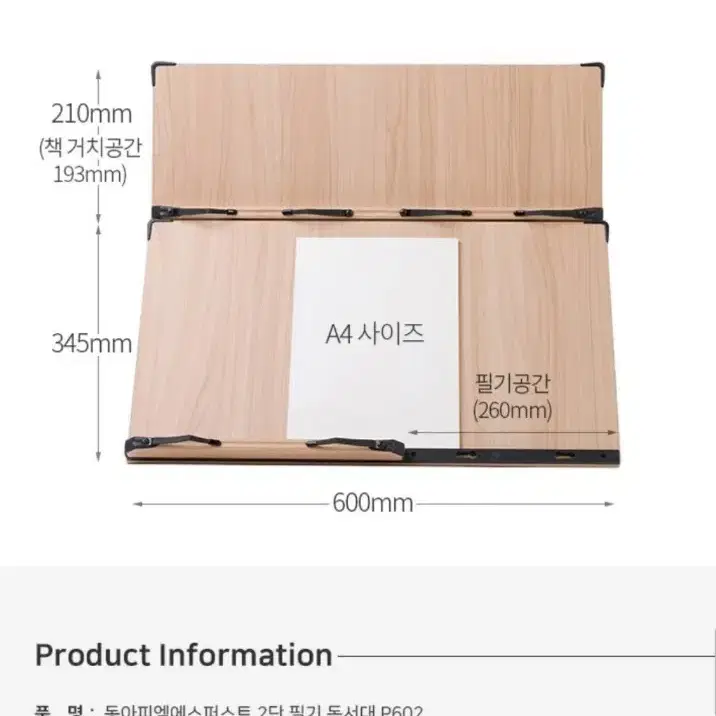 동아피엠에스 퍼스트 2단 필기 독서대 P602