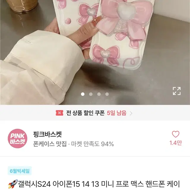 아이폰14 핸드폰케이스 판매 빅리본 케이스