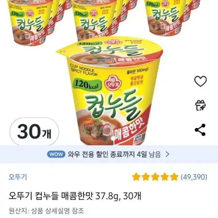 최저가수수료X오뚜기컵누들30개매콤한맛,우동맛,매콤찜닭맛선택 18490원