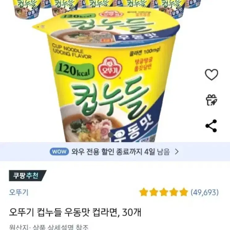 최저가수수료X오뚜기컵누들30개매콤한맛,우동맛,매콤찜닭맛선택 18490원