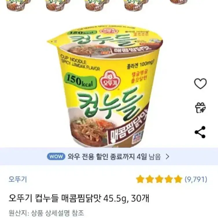 최저가수수료X오뚜기컵누들30개매콤한맛,우동맛,매콤찜닭맛선택 18490원