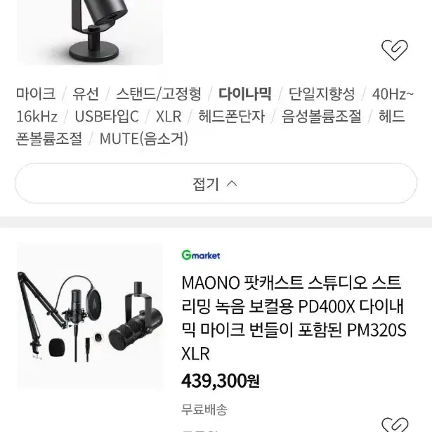 (신품)마오노 maono PD400X 방송용 asmr마이크