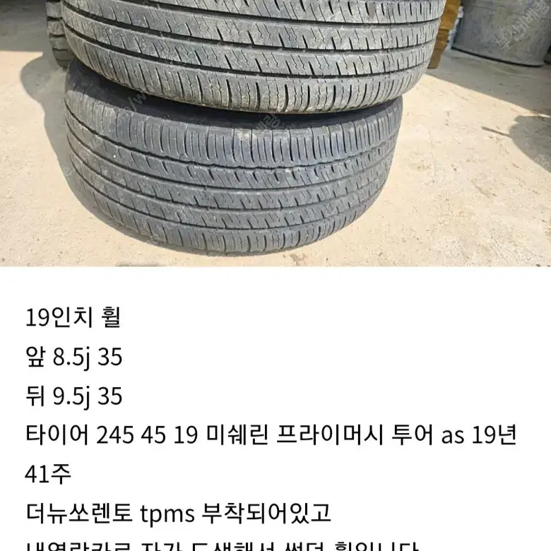 19인치 휠타이어 1대분