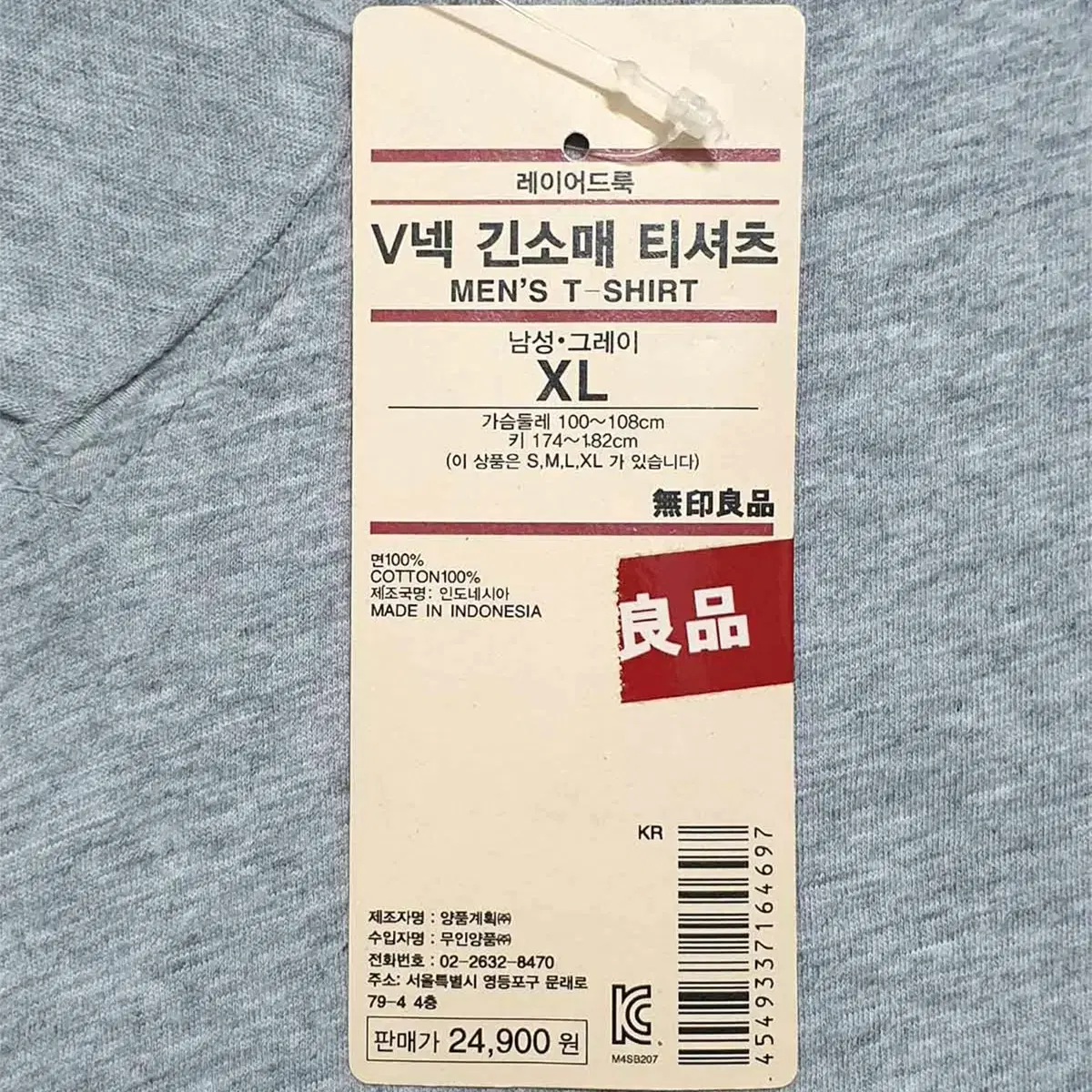 [새상품/XL] 무인양품 무지 V넥 긴소매 티셔츠 그레이