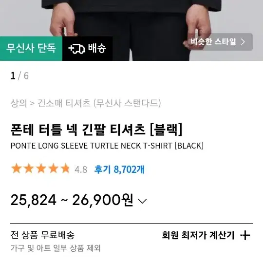 무신사스탠다드폰테 터틀 넥 긴팔 티셔츠 [블랙] L