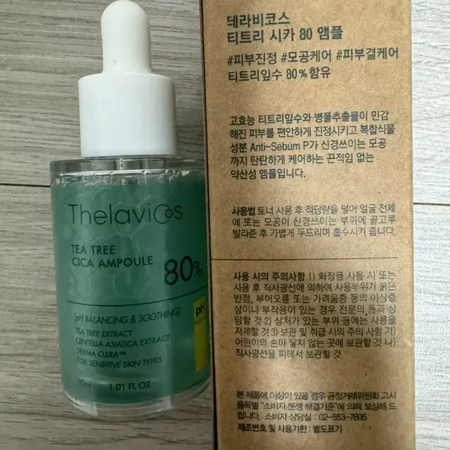 (미개봉 새상품)테라비코스 티트리 시카 80 앰플 30ml(임박)