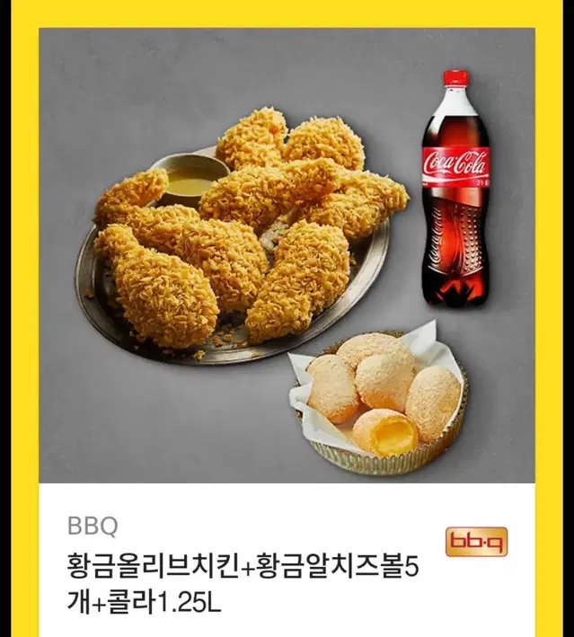 황금 올리브치킨 +황금알 치즈볼+ 콜라1.25