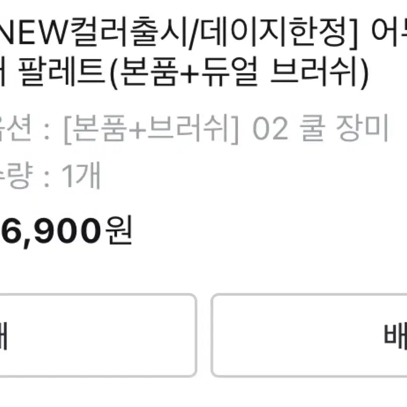 어뮤즈 아이 컬 러 팔레트 02 쿨 장미