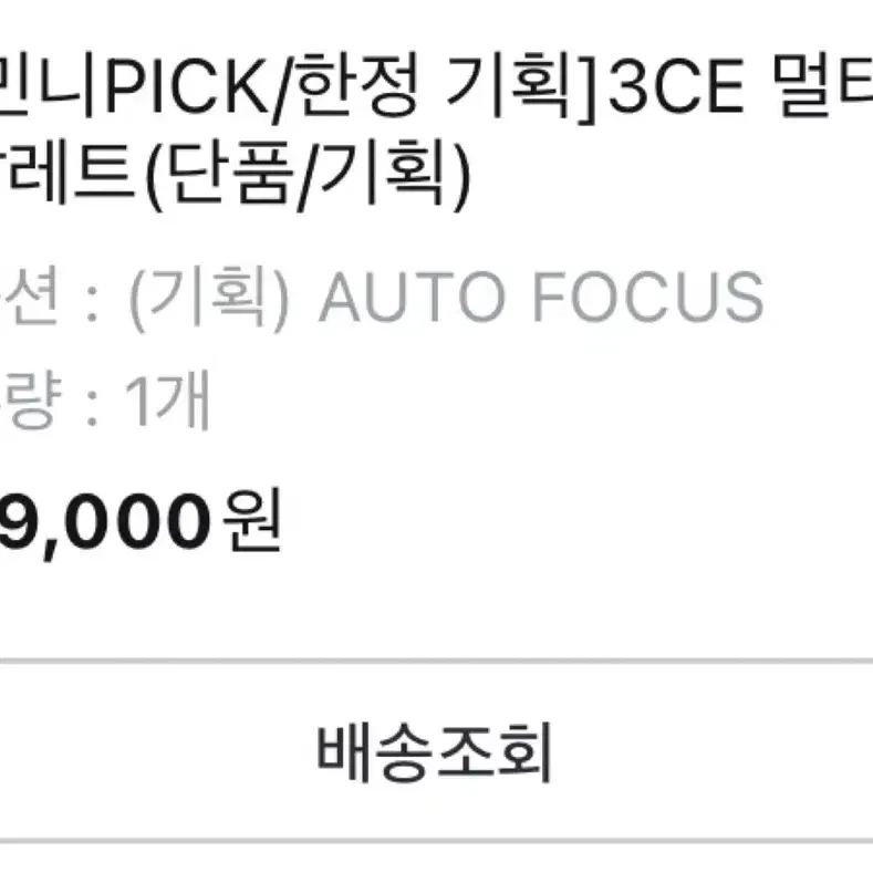 3CE 멀티 아이 컬러 팔레트 AUTO FOCUS