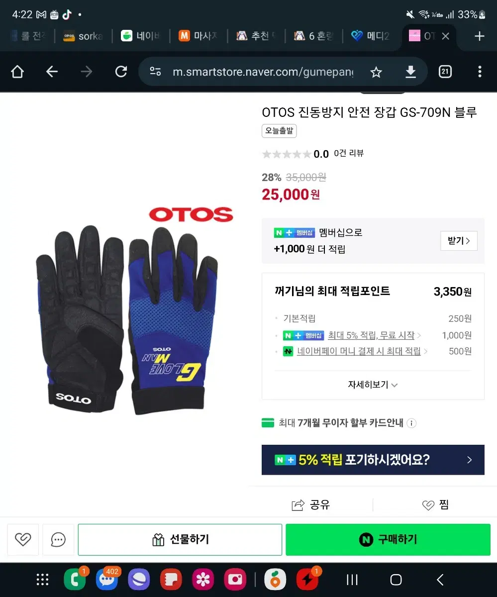 오토스 진동방지장갑