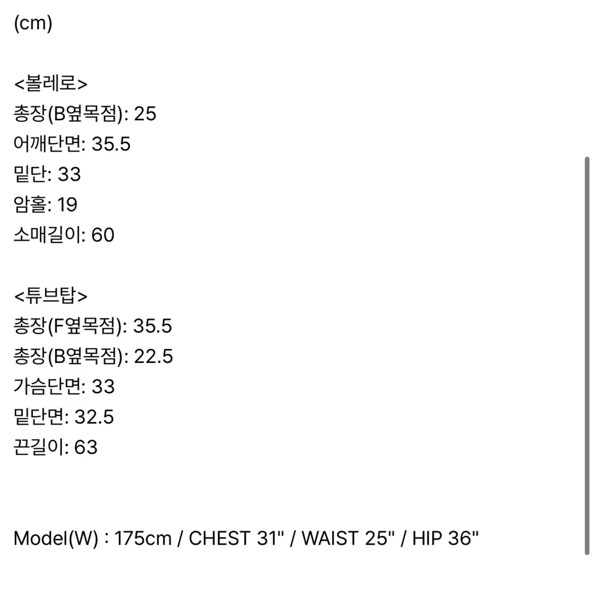 RR 탑 + 볼레로 세트