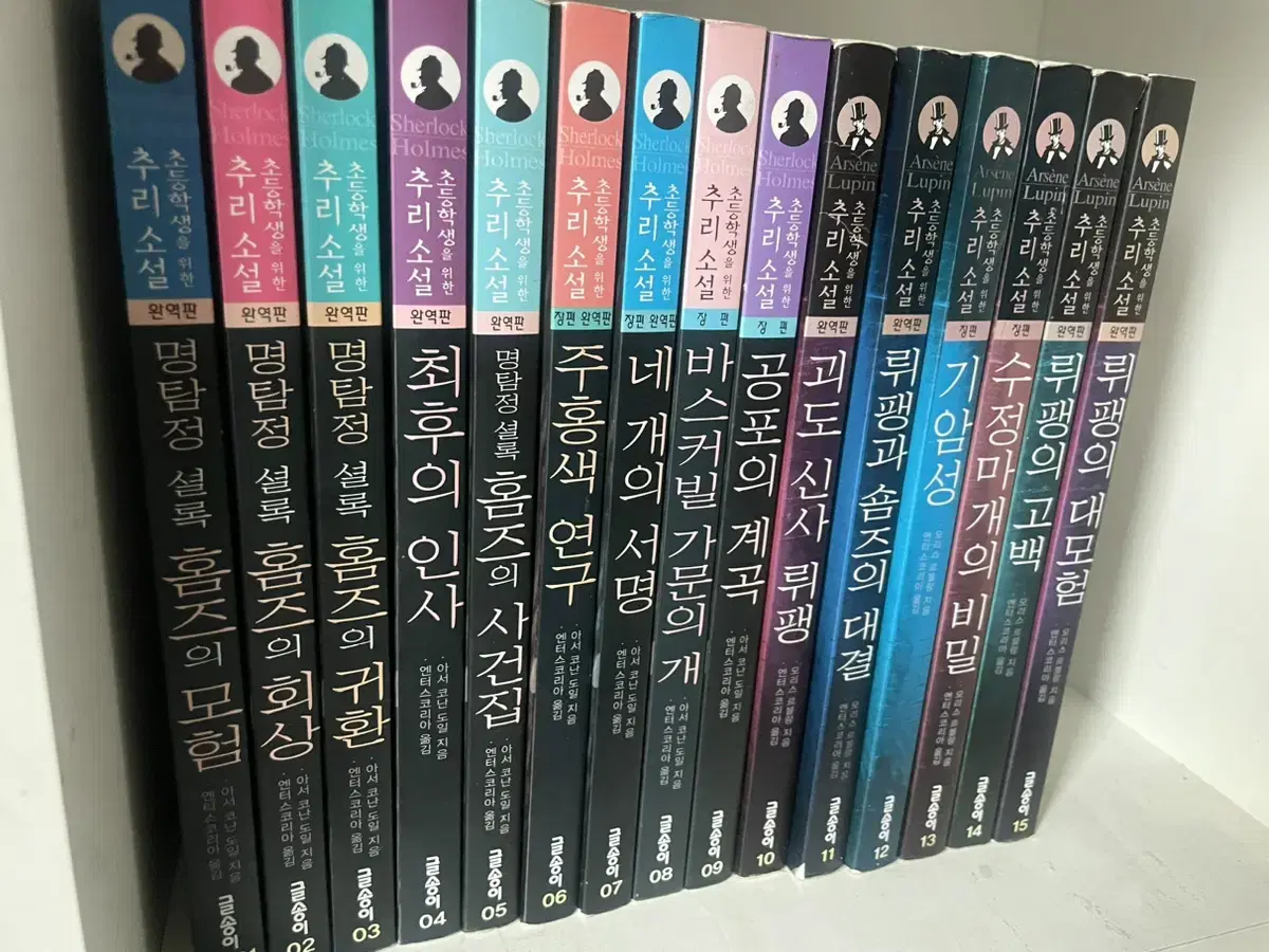 셜록홈즈 아르센뤼팽 추리소설 전집 팝니다!!