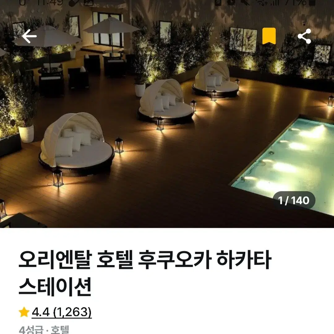 후쿠오카 오리엔탈 하카타 스테이션 1박 팔아요~