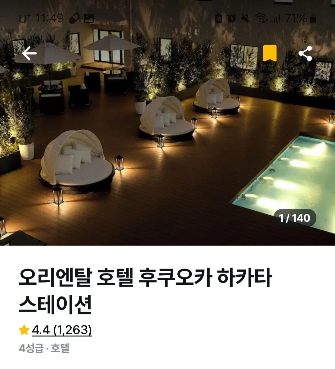 후쿠오카 오리엔탈 하카타 스테이션 1박 팔아요~