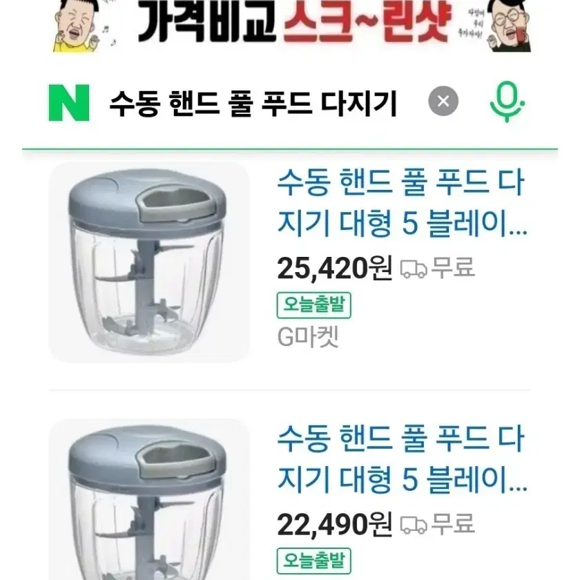 수동 핸드 야채/마늘 푸드 다지기