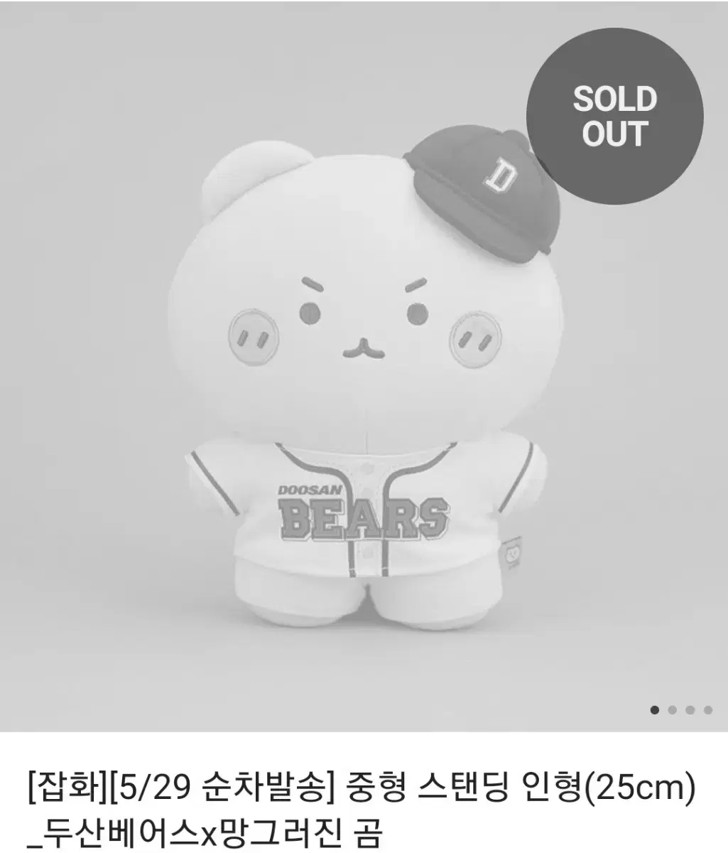 Doosan Bears Mangled Bear Doosan Mangled Bear Medium Doll