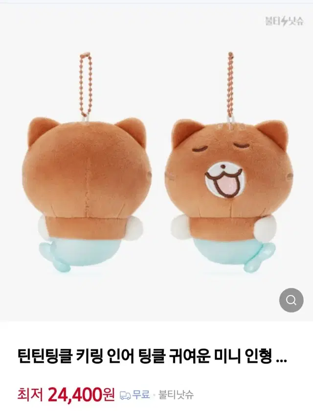 틴틴팅클 인형 키링