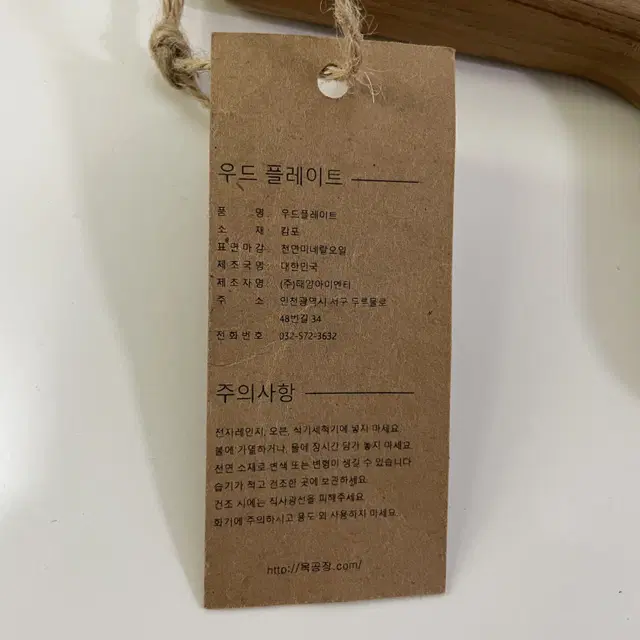 캄포 우드 플레이트