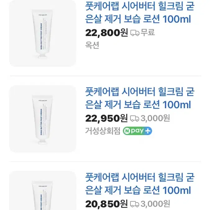 풋케어랩 시어버터 새상품