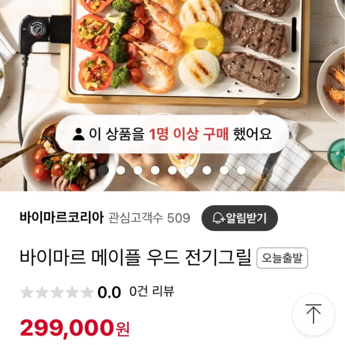 독일 바이마르 메이플 우드그릴 새것. 전기그릴 전기고기불판