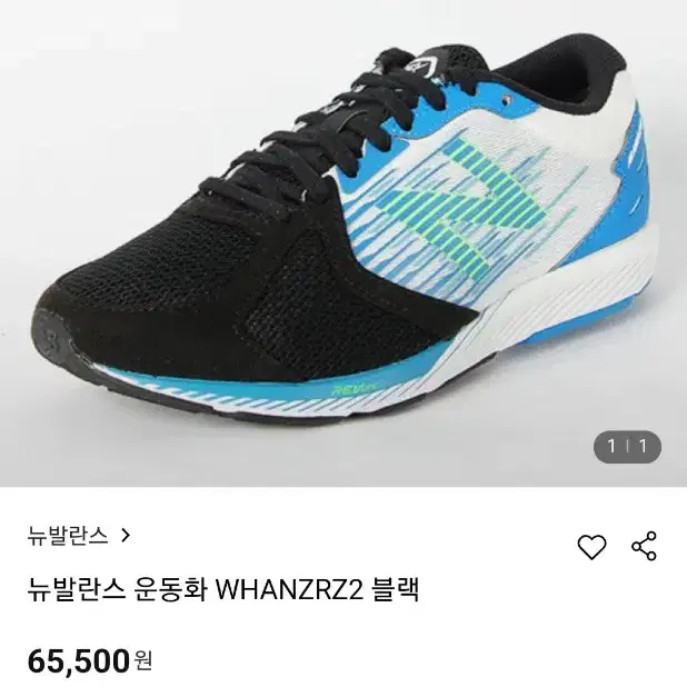 뉴발란스 런닝화 230