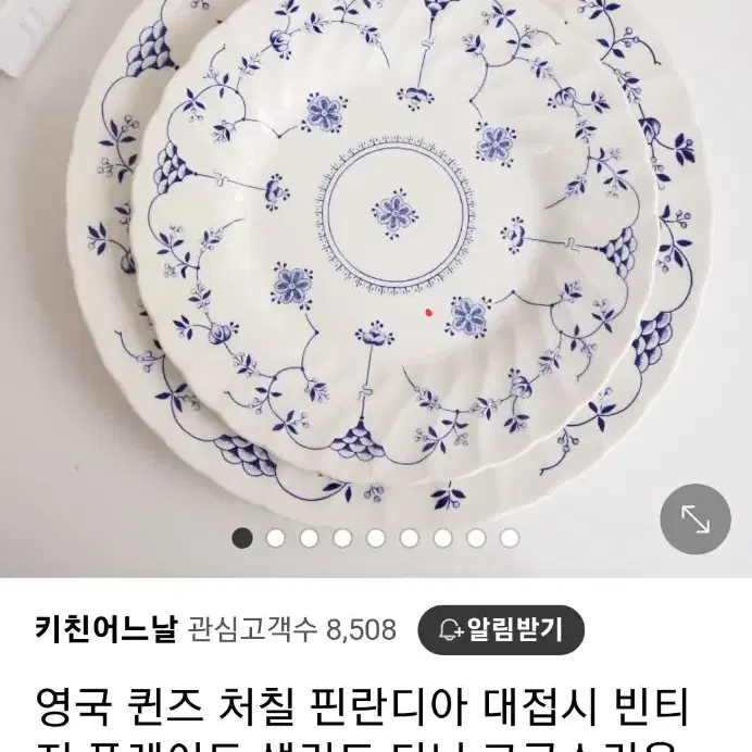 처칠 핀란디아 대접시 26cm 1장