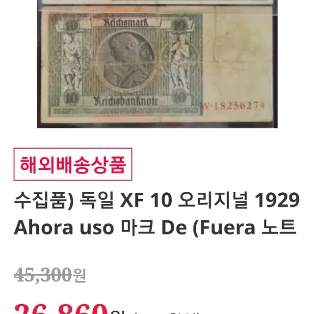 옛날 100년 된 독일지폐 2024년10마크5장일괄 판매합니다